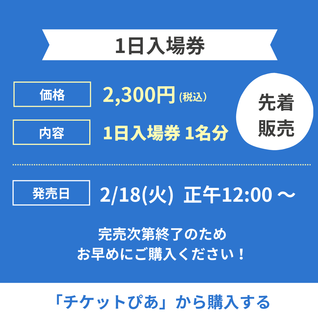 駐車場付き1日入場券 - 4