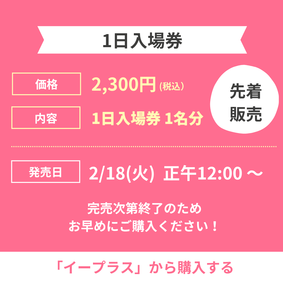 駐車場付き1日入場券 - 3