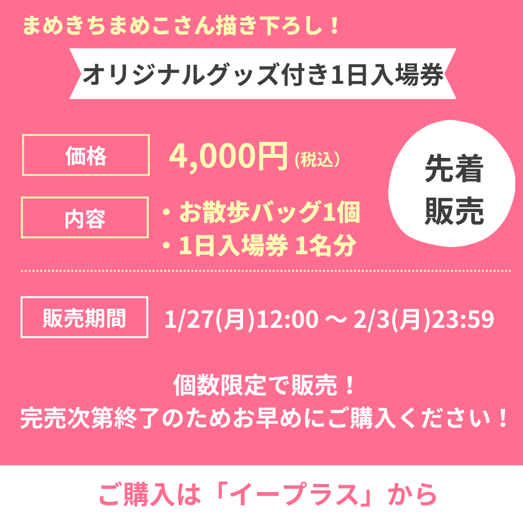 駐車場付き1日入場券 - 2